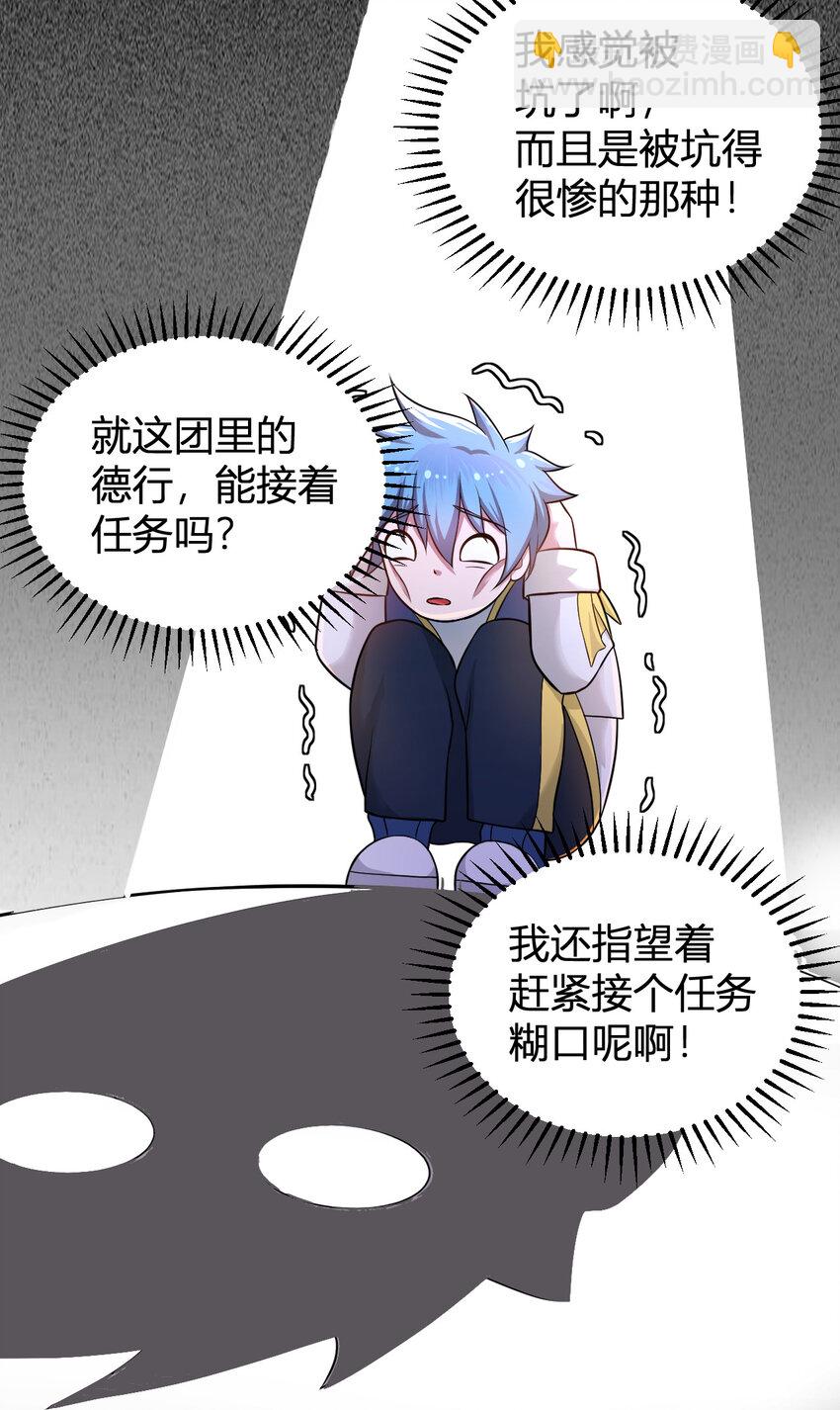《灵宠创造模拟器》7 逍遥佣兵团 第31页
