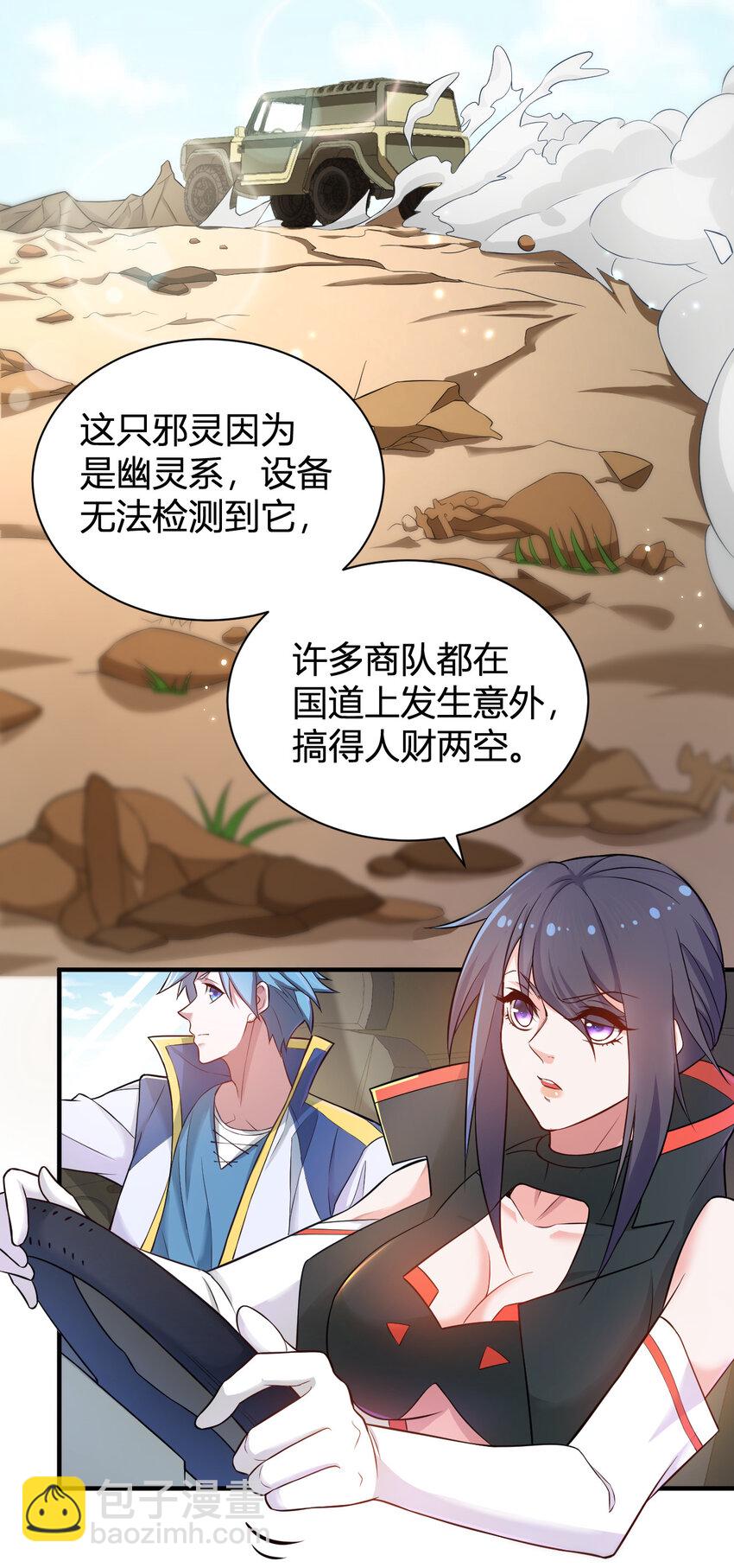 《灵宠创造模拟器》7 逍遥佣兵团 第40页