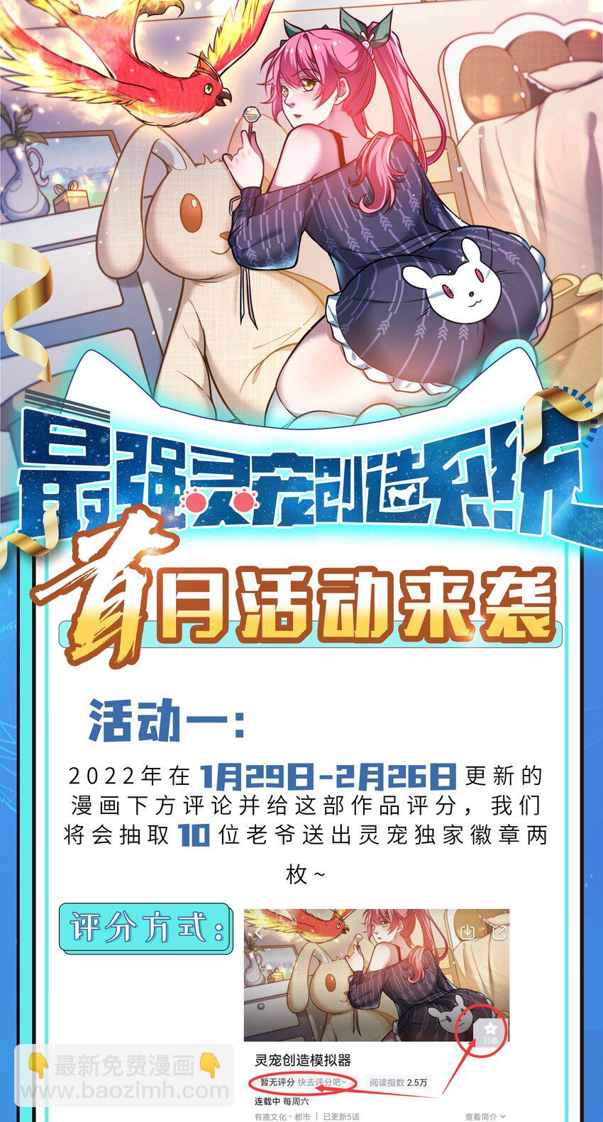 《灵宠创造模拟器》7 逍遥佣兵团 第48页