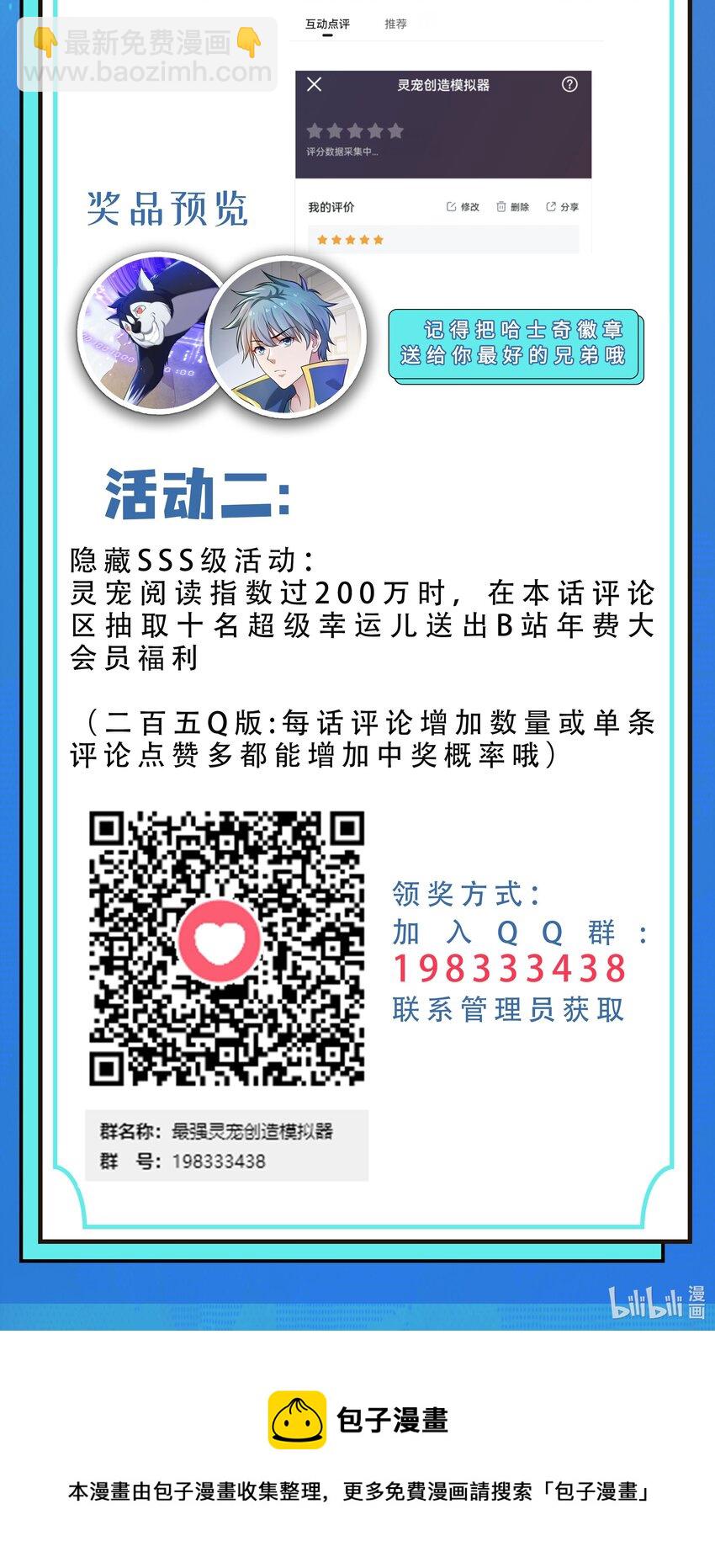《灵宠创造模拟器》7 逍遥佣兵团 第49页