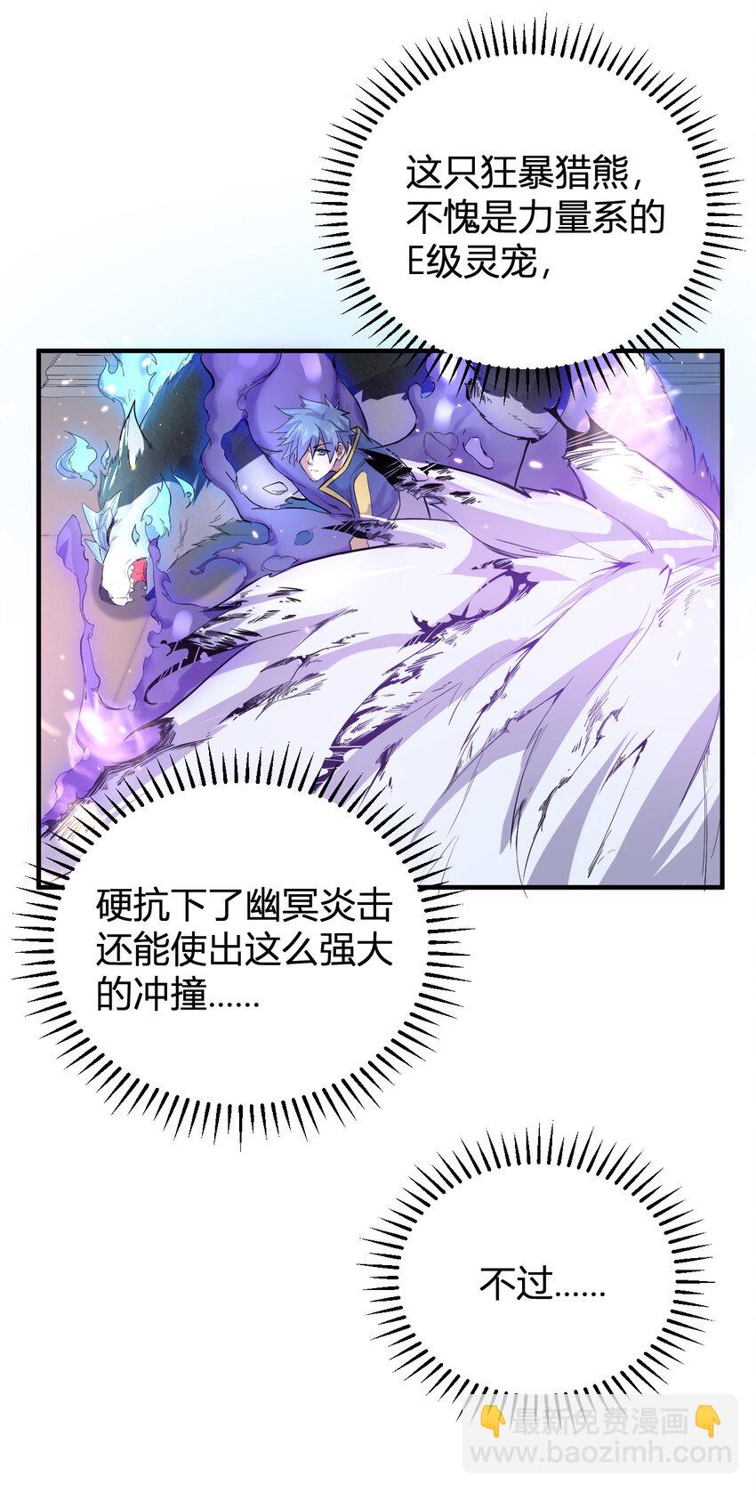 《灵宠创造模拟器》6 小城主 第16页