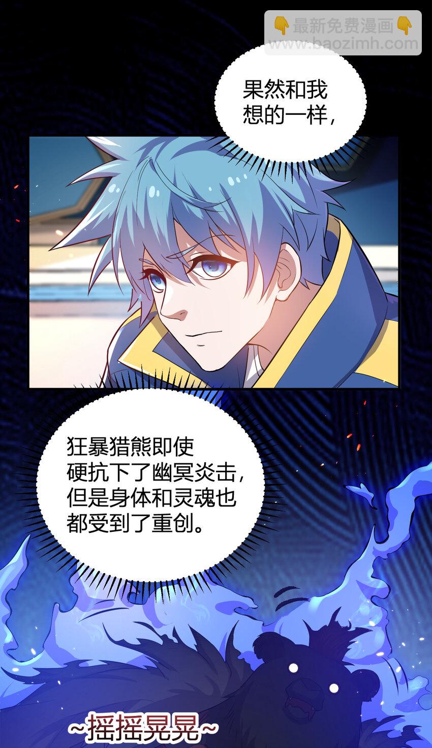 《灵宠创造模拟器》6 小城主 第17页