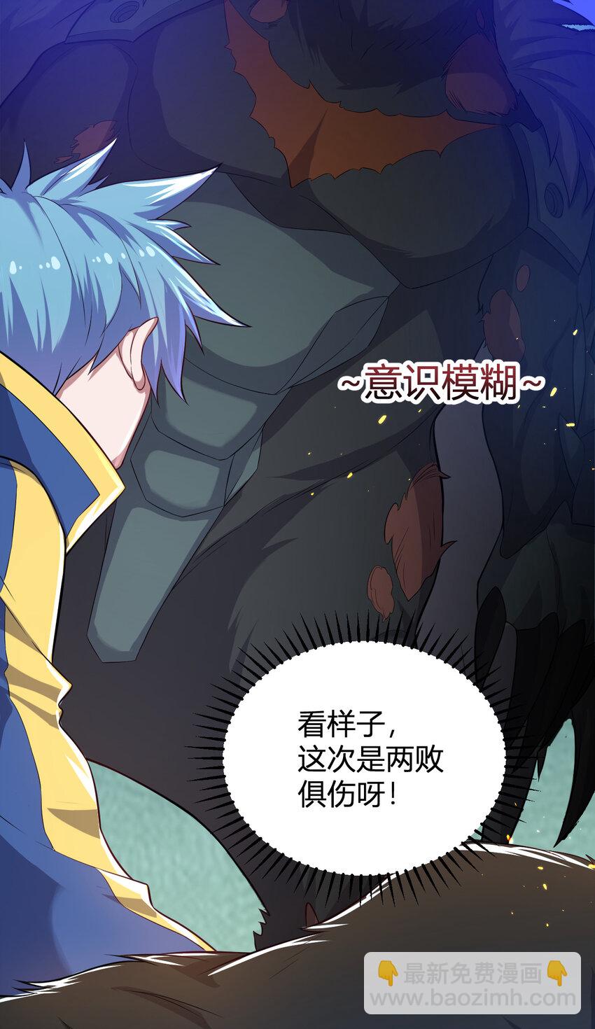 《灵宠创造模拟器》6 小城主 第18页
