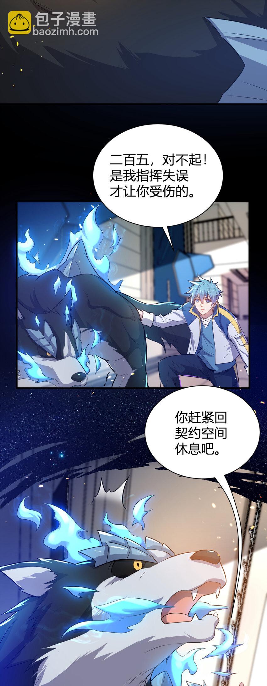 《灵宠创造模拟器》6 小城主 第19页