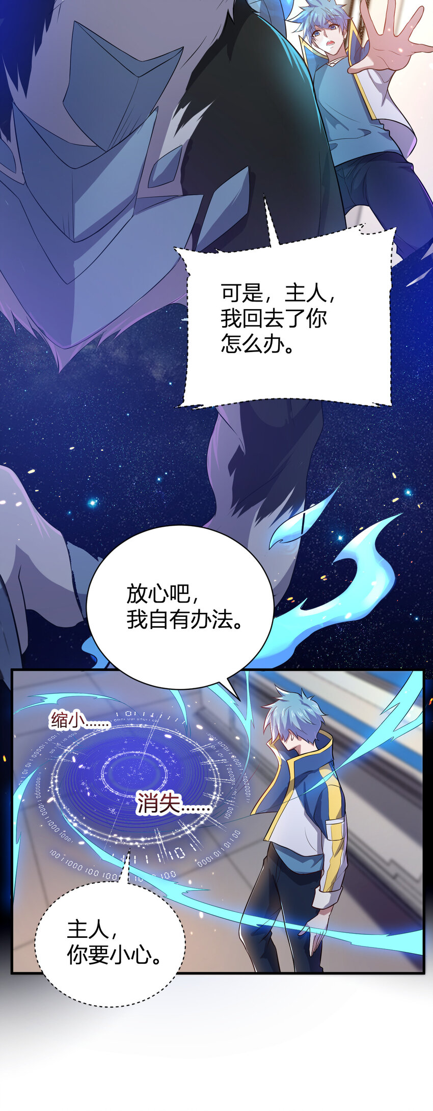 《灵宠创造模拟器》6 小城主 第20页