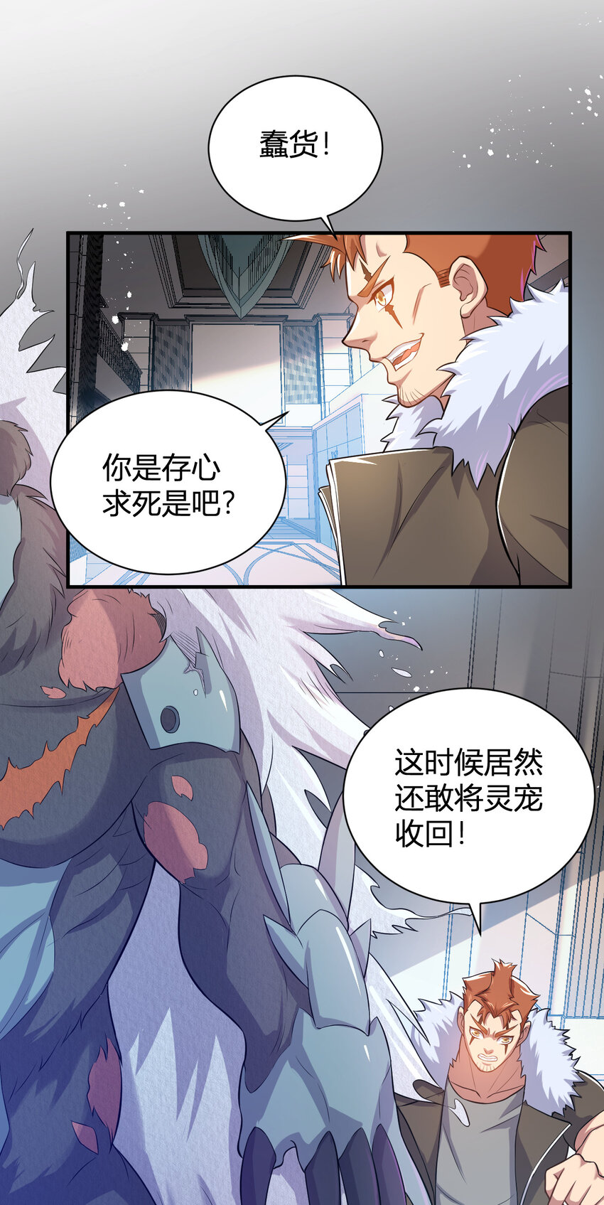《灵宠创造模拟器》6 小城主 第21页