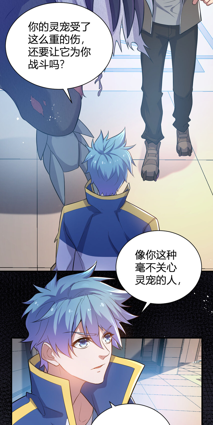 《灵宠创造模拟器》6 小城主 第22页