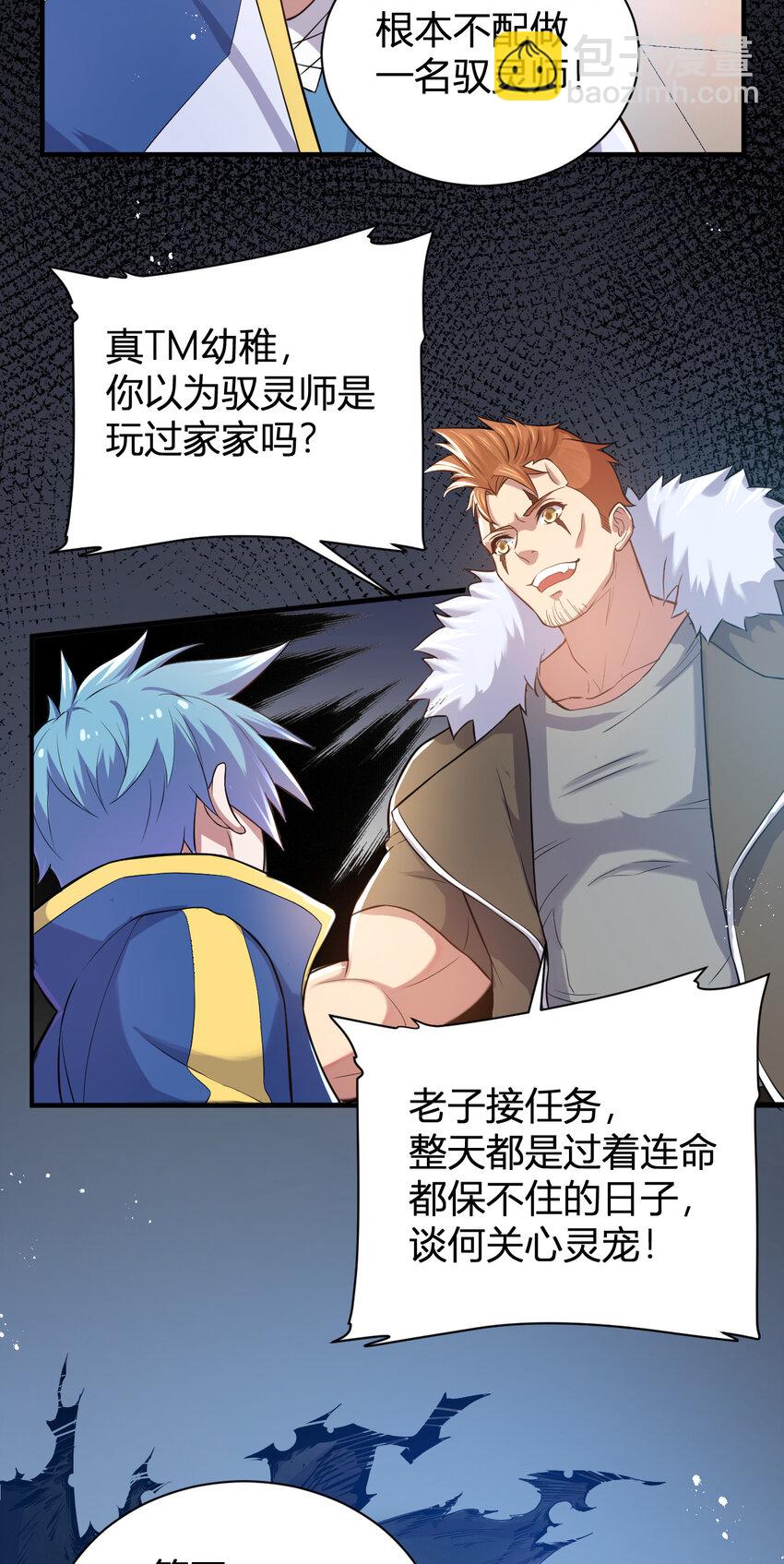 《灵宠创造模拟器》6 小城主 第23页