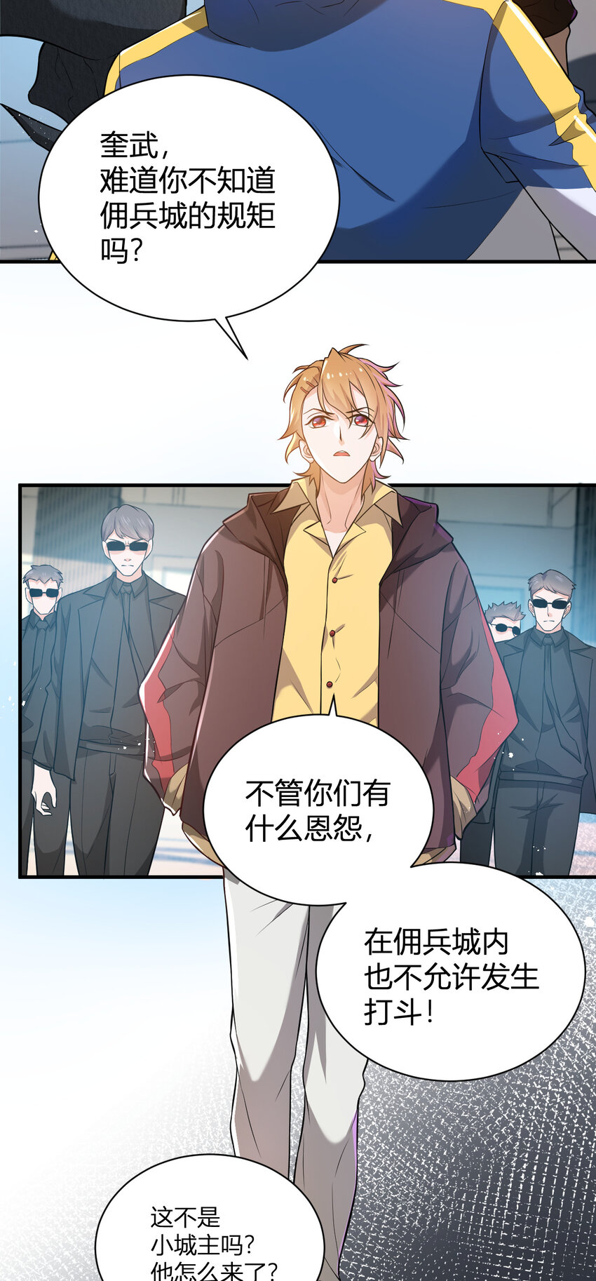 《灵宠创造模拟器》6 小城主 第27页