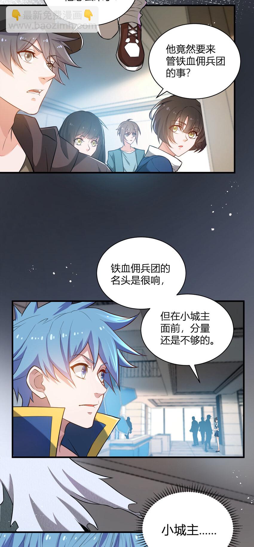 《灵宠创造模拟器》6 小城主 第28页