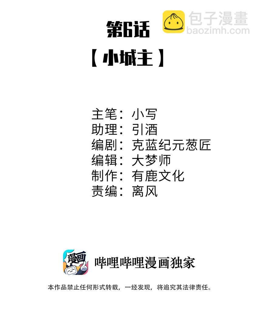 《灵宠创造模拟器》6 小城主 第2页