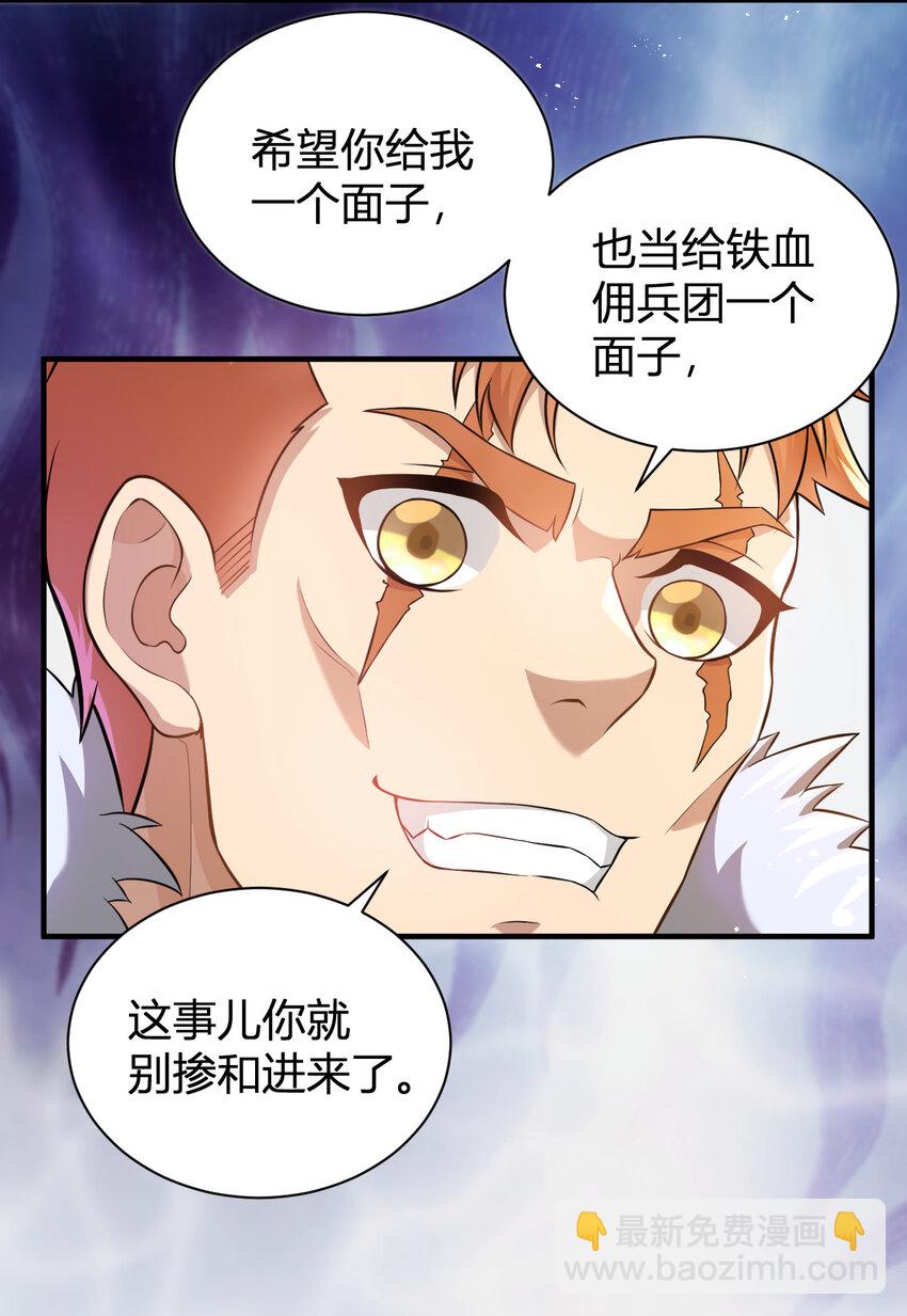 《灵宠创造模拟器》6 小城主 第31页