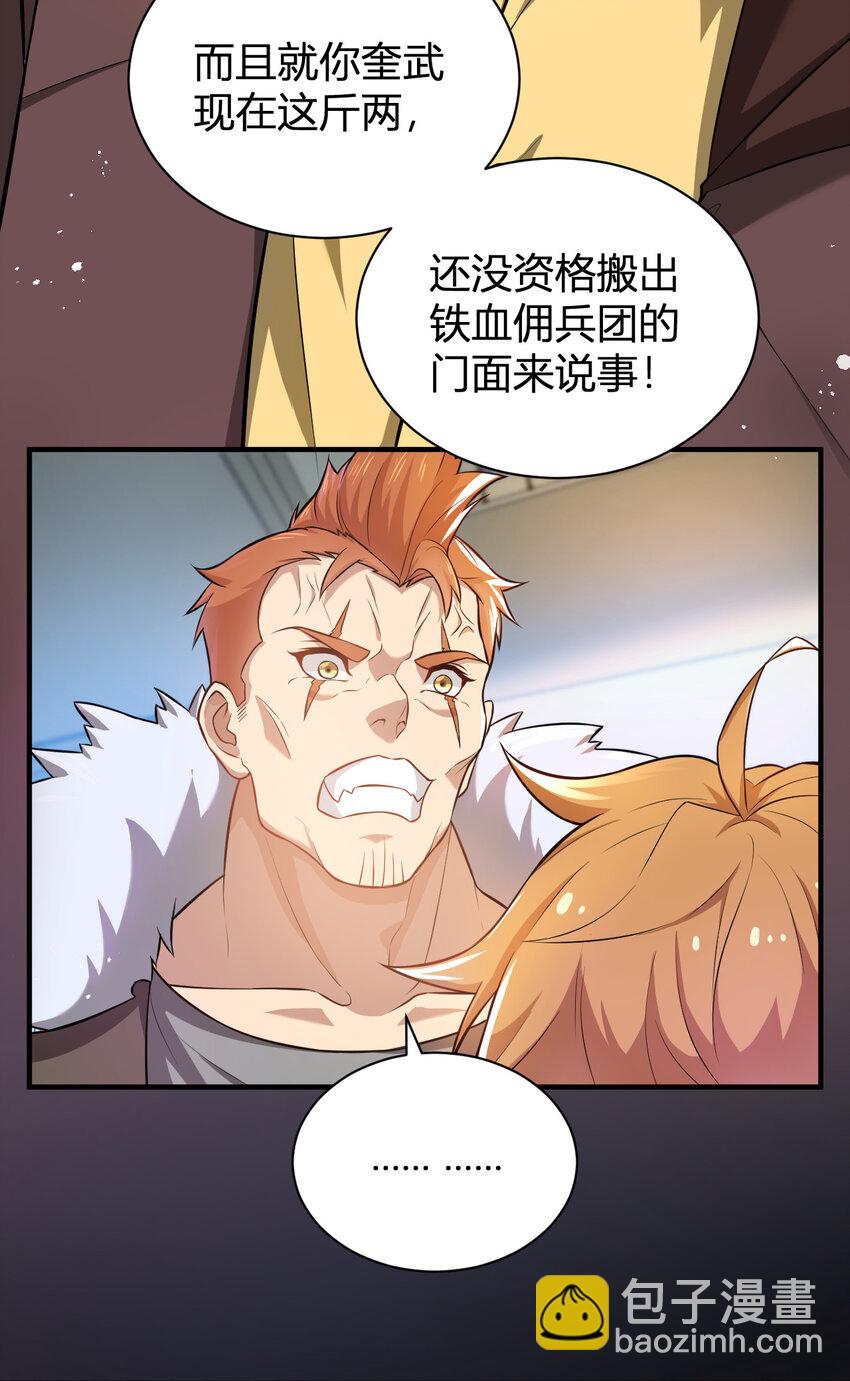 《灵宠创造模拟器》6 小城主 第33页