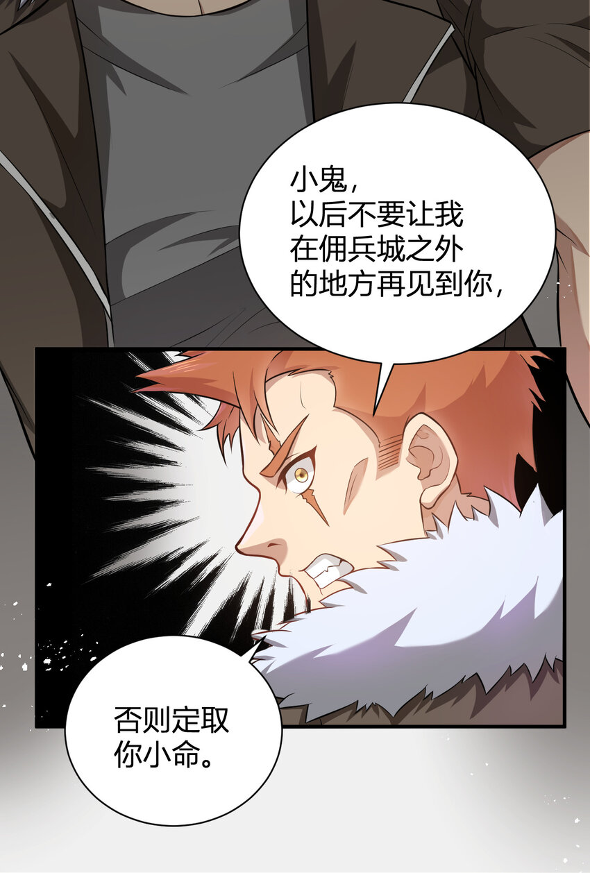 《灵宠创造模拟器》6 小城主 第35页