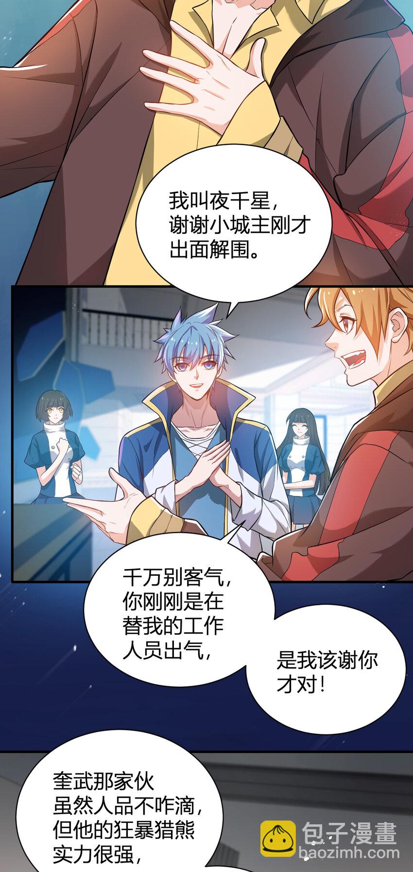 《灵宠创造模拟器》6 小城主 第37页