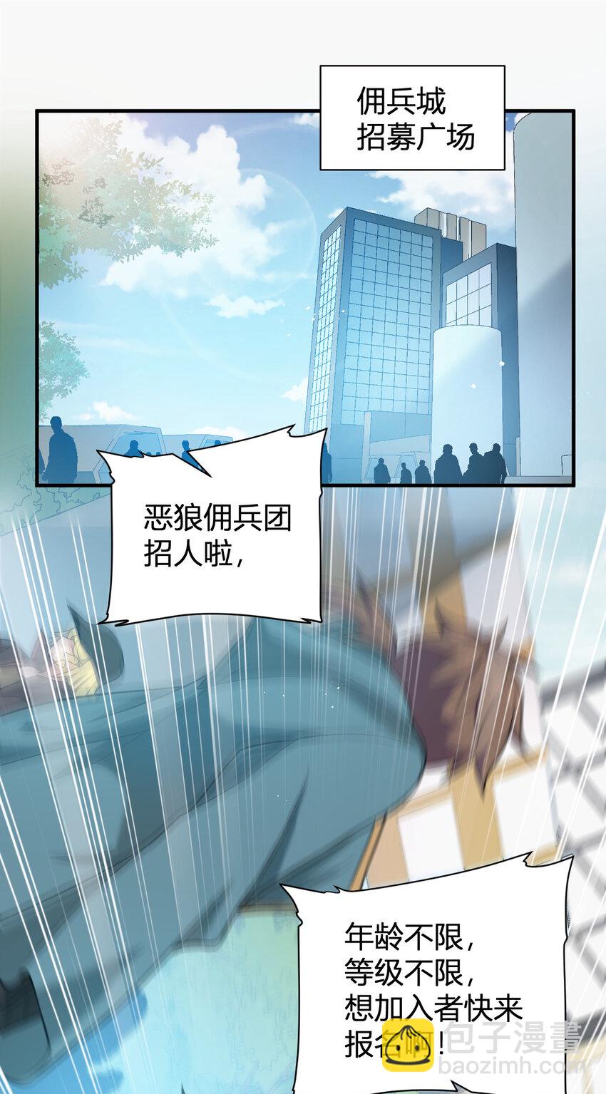 《灵宠创造模拟器》6 小城主 第41页