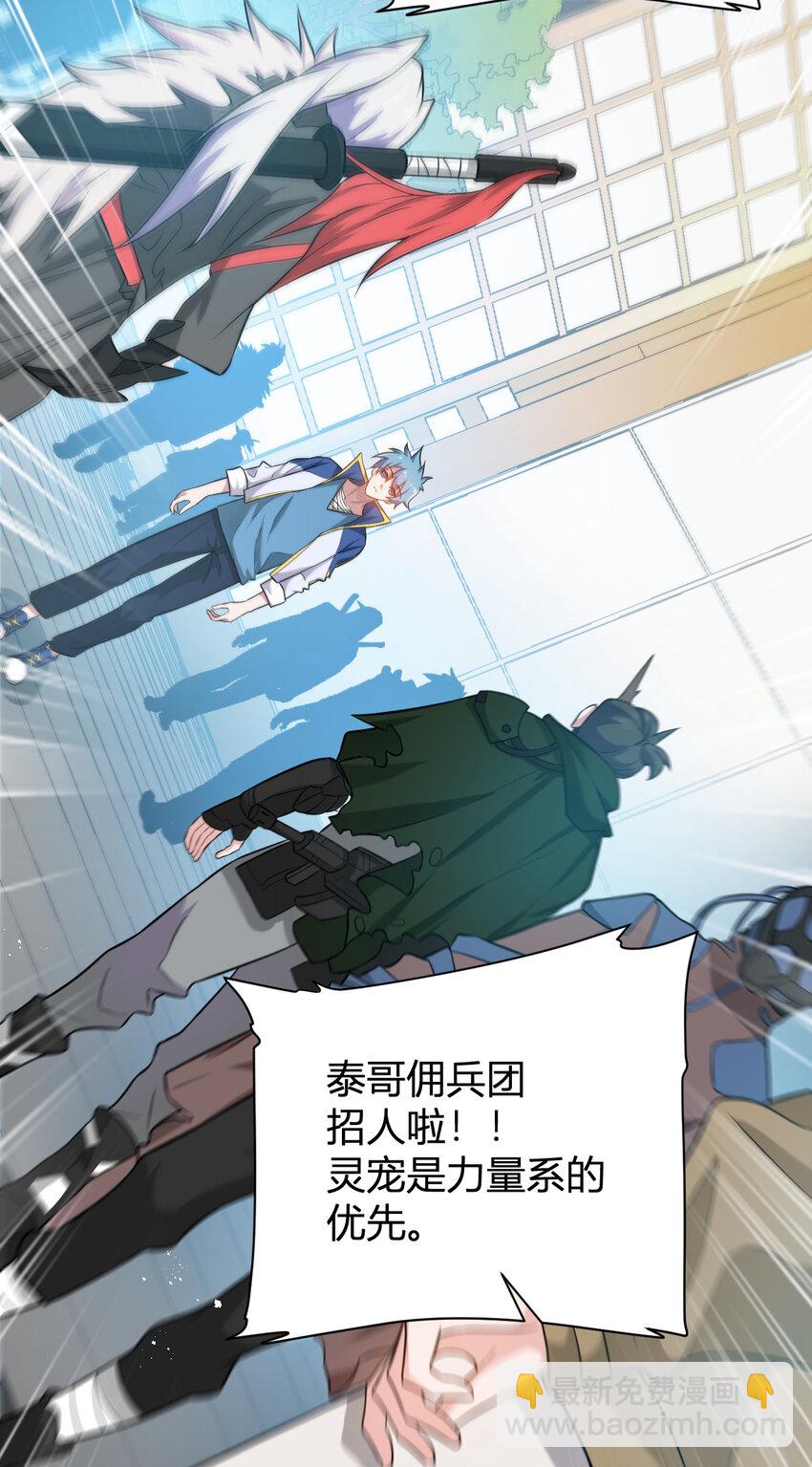《灵宠创造模拟器》6 小城主 第42页
