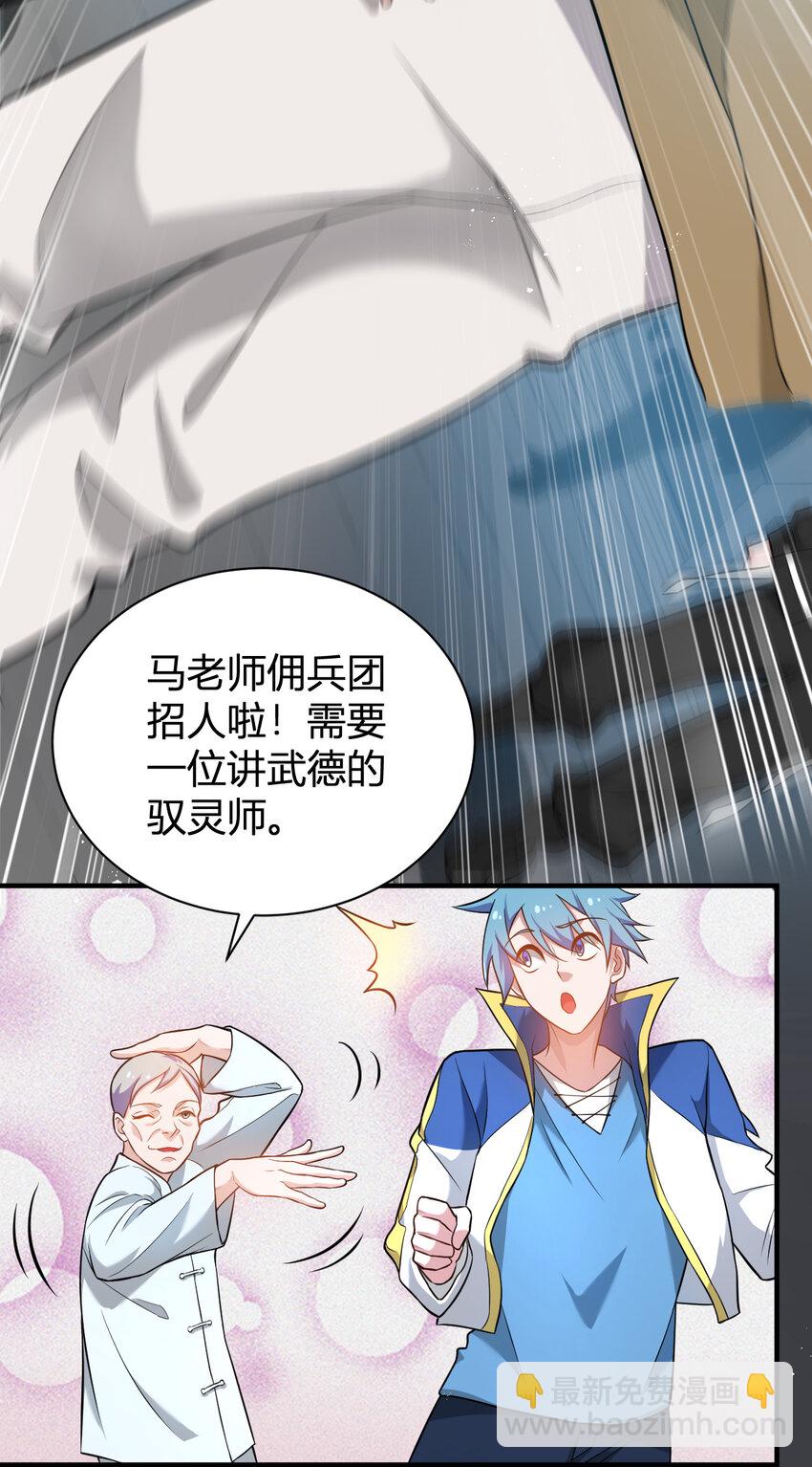 《灵宠创造模拟器》6 小城主 第43页