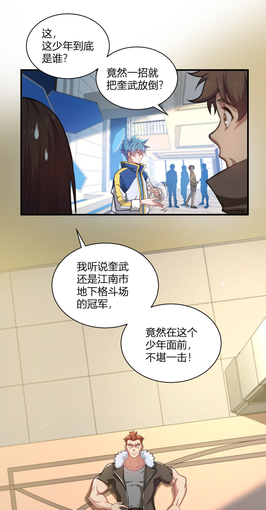 《灵宠创造模拟器》5 铁血佣兵团奎武 第21页