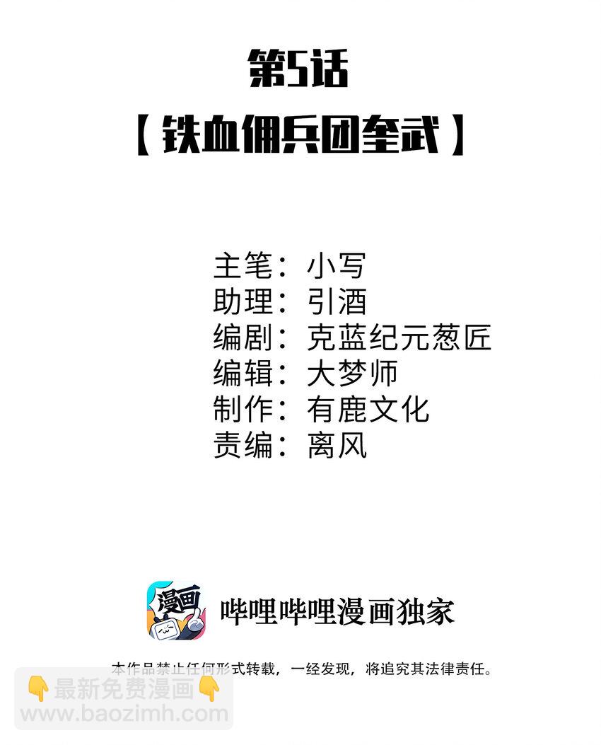 《灵宠创造模拟器》5 铁血佣兵团奎武 第2页