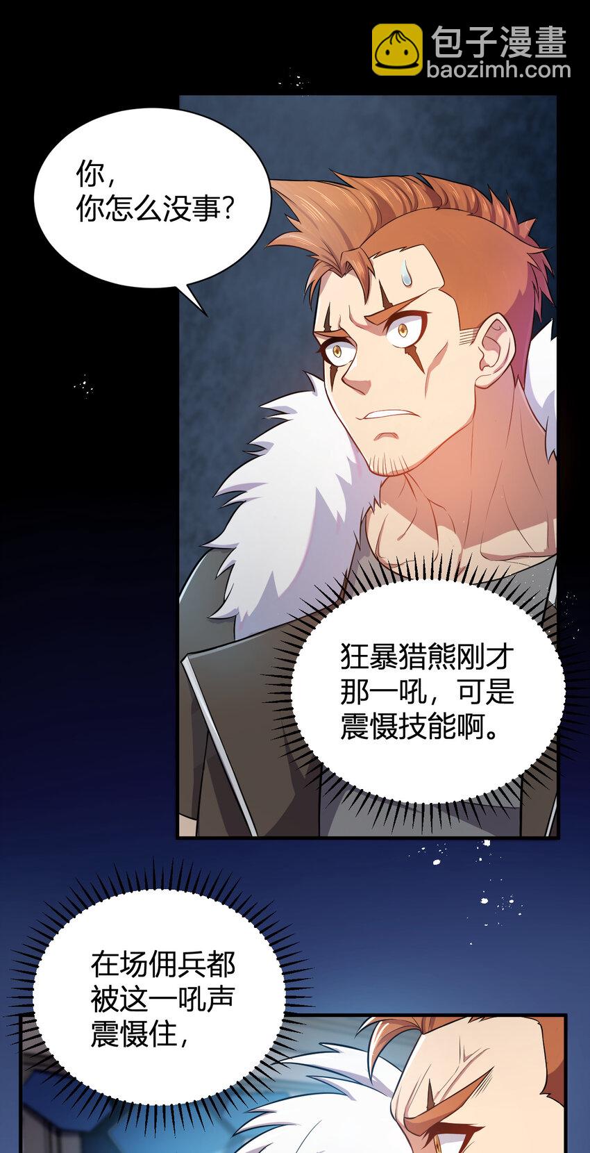 《灵宠创造模拟器》5 铁血佣兵团奎武 第30页