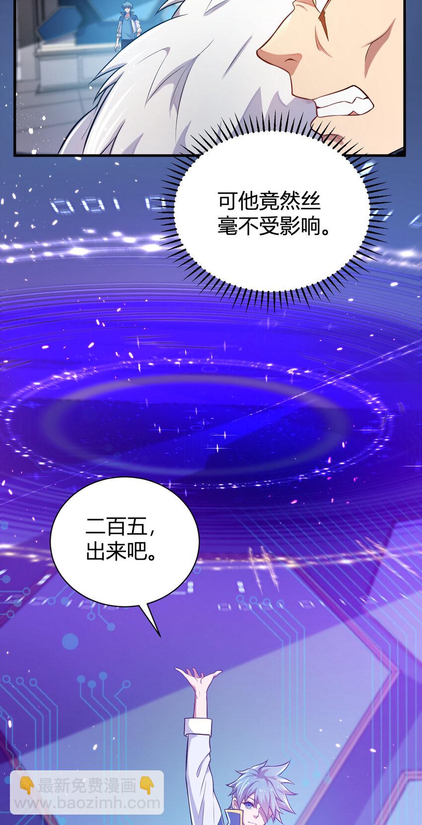 《灵宠创造模拟器》5 铁血佣兵团奎武 第31页