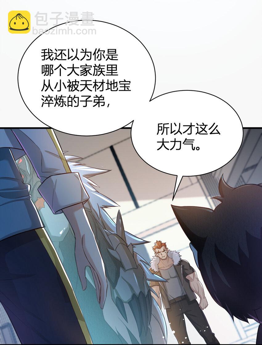 《灵宠创造模拟器》5 铁血佣兵团奎武 第35页
