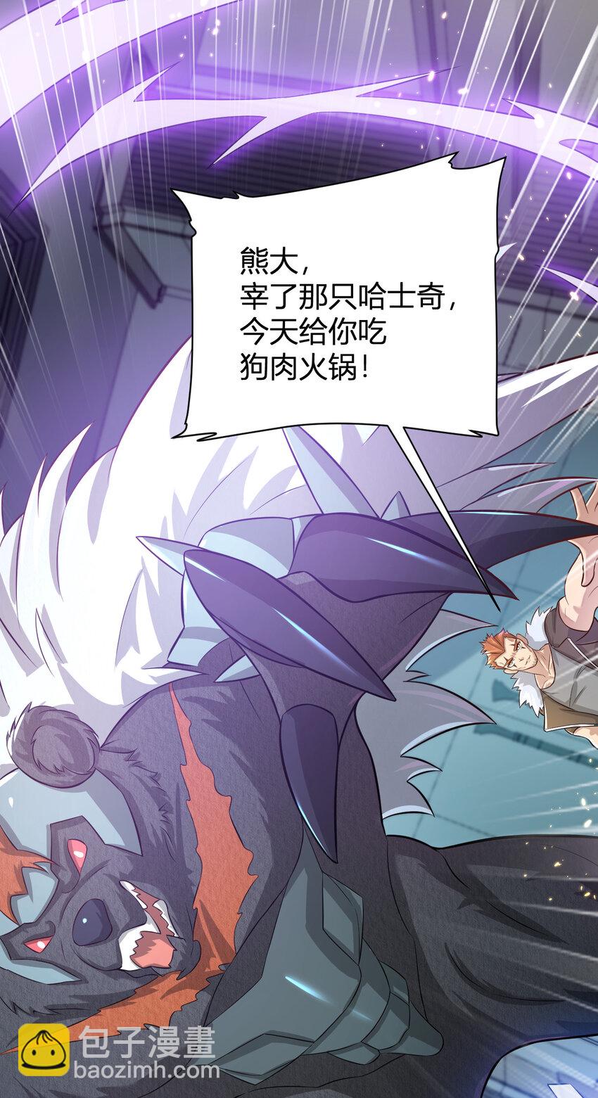 《灵宠创造模拟器》5 铁血佣兵团奎武 第37页