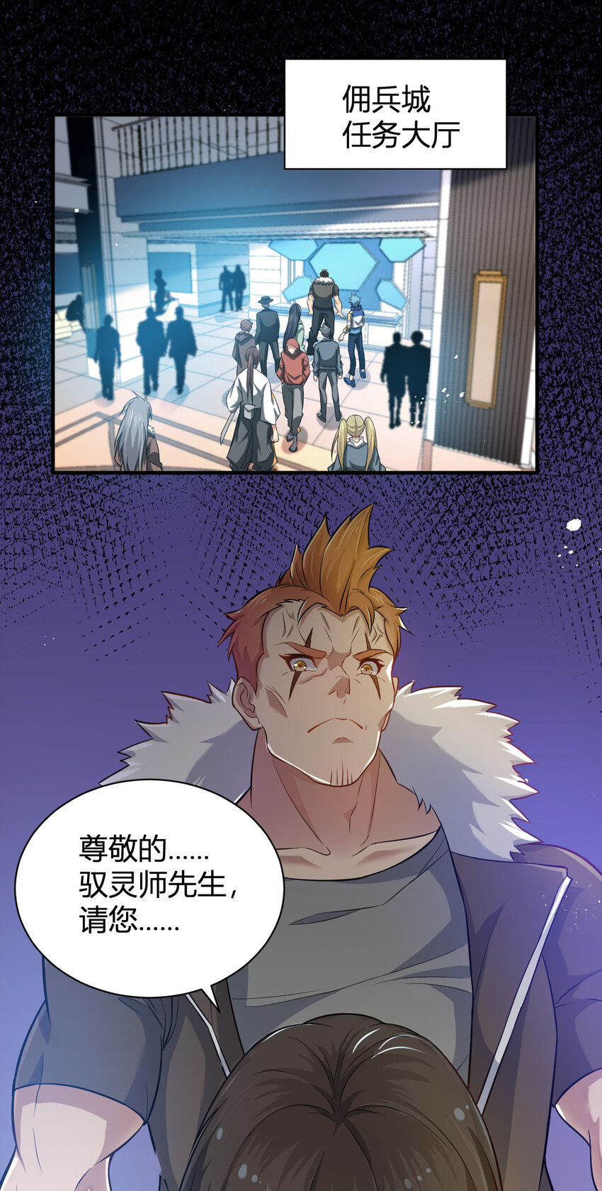 《灵宠创造模拟器》5 铁血佣兵团奎武 第3页
