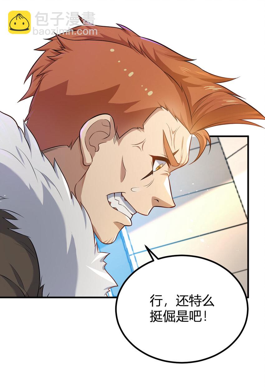 《灵宠创造模拟器》5 铁血佣兵团奎武 第7页