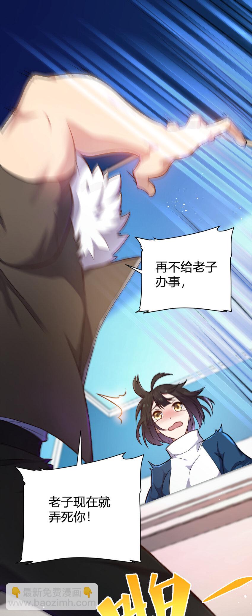 《灵宠创造模拟器》5 铁血佣兵团奎武 第8页