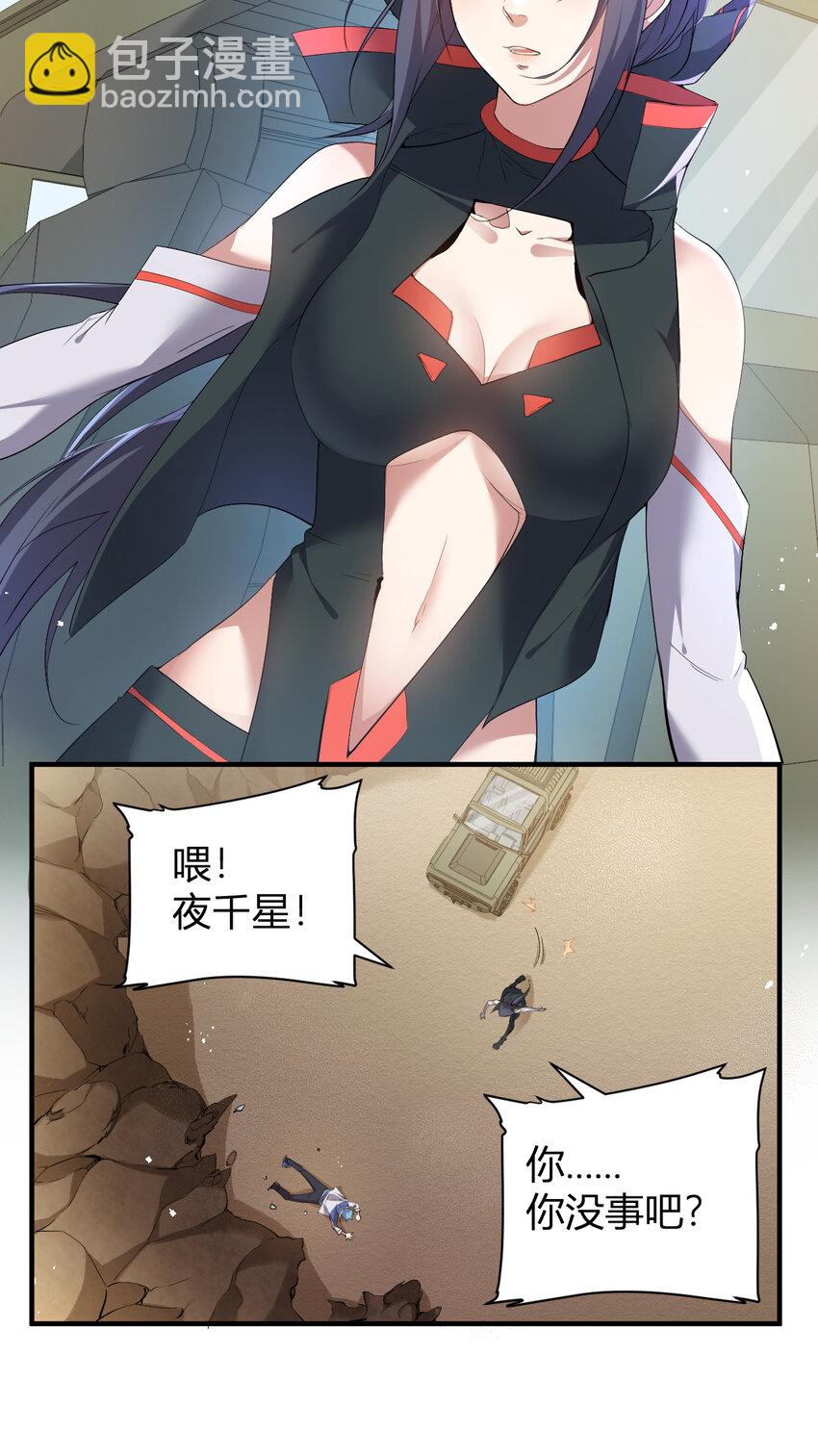 《灵宠创造模拟器》8 摆脱幻境 第19页