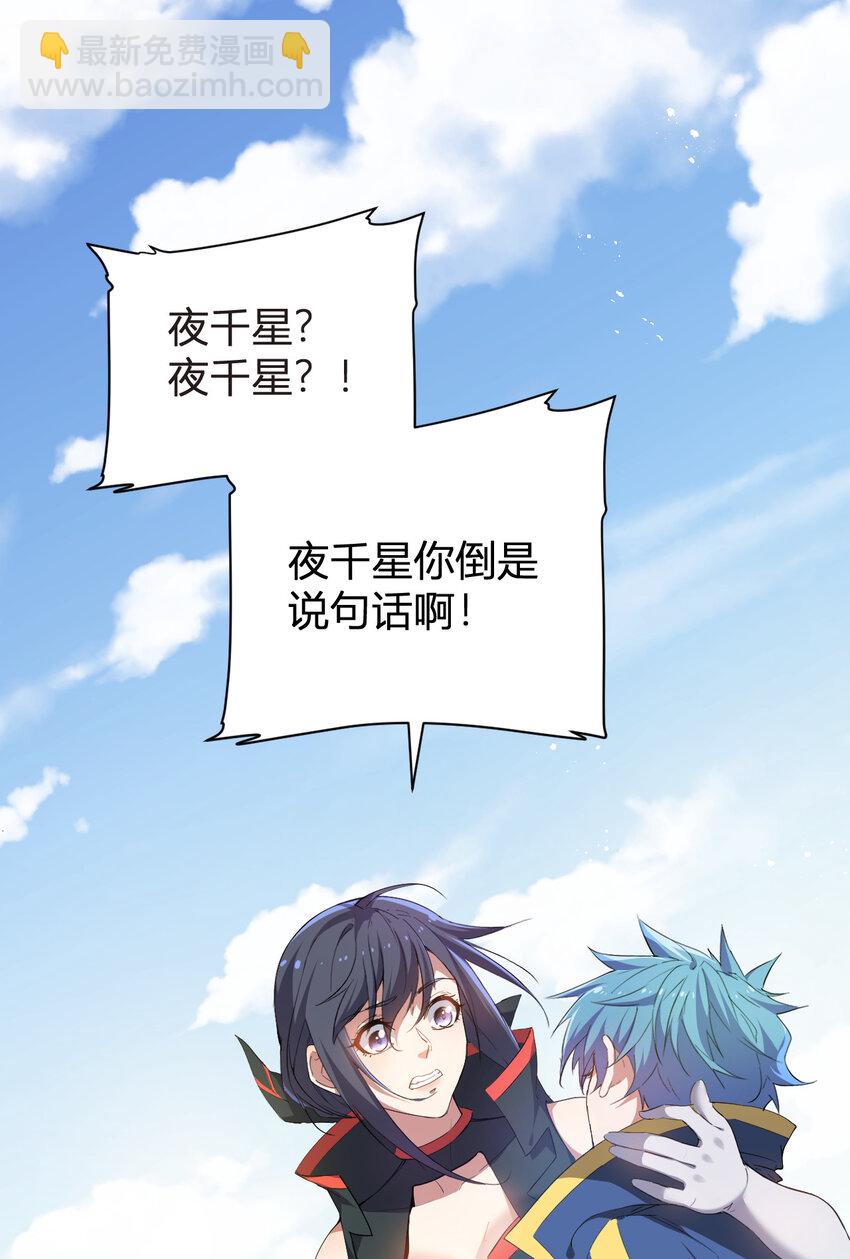 《灵宠创造模拟器》8 摆脱幻境 第20页