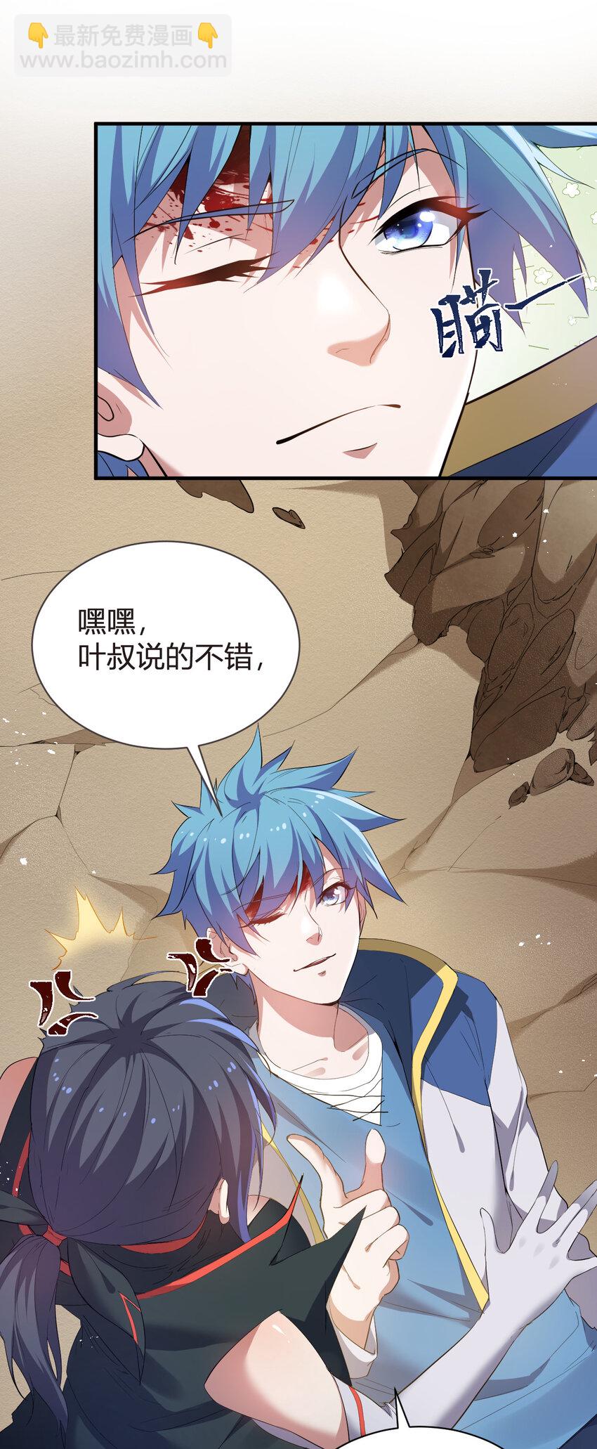 《灵宠创造模拟器》8 摆脱幻境 第22页
