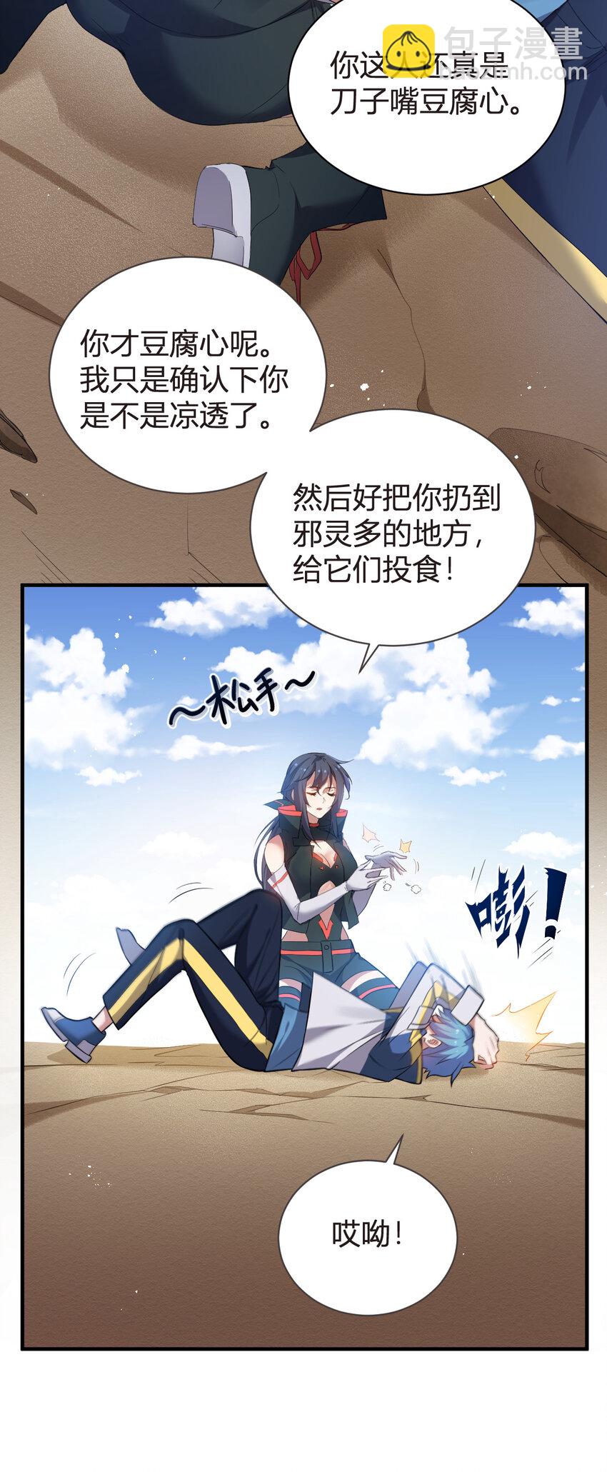 《灵宠创造模拟器》8 摆脱幻境 第23页