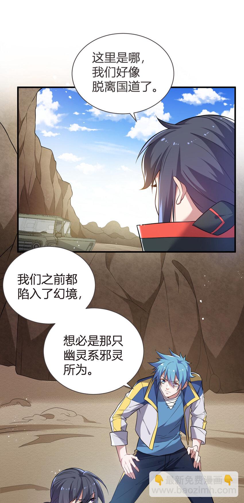 《灵宠创造模拟器》8 摆脱幻境 第24页