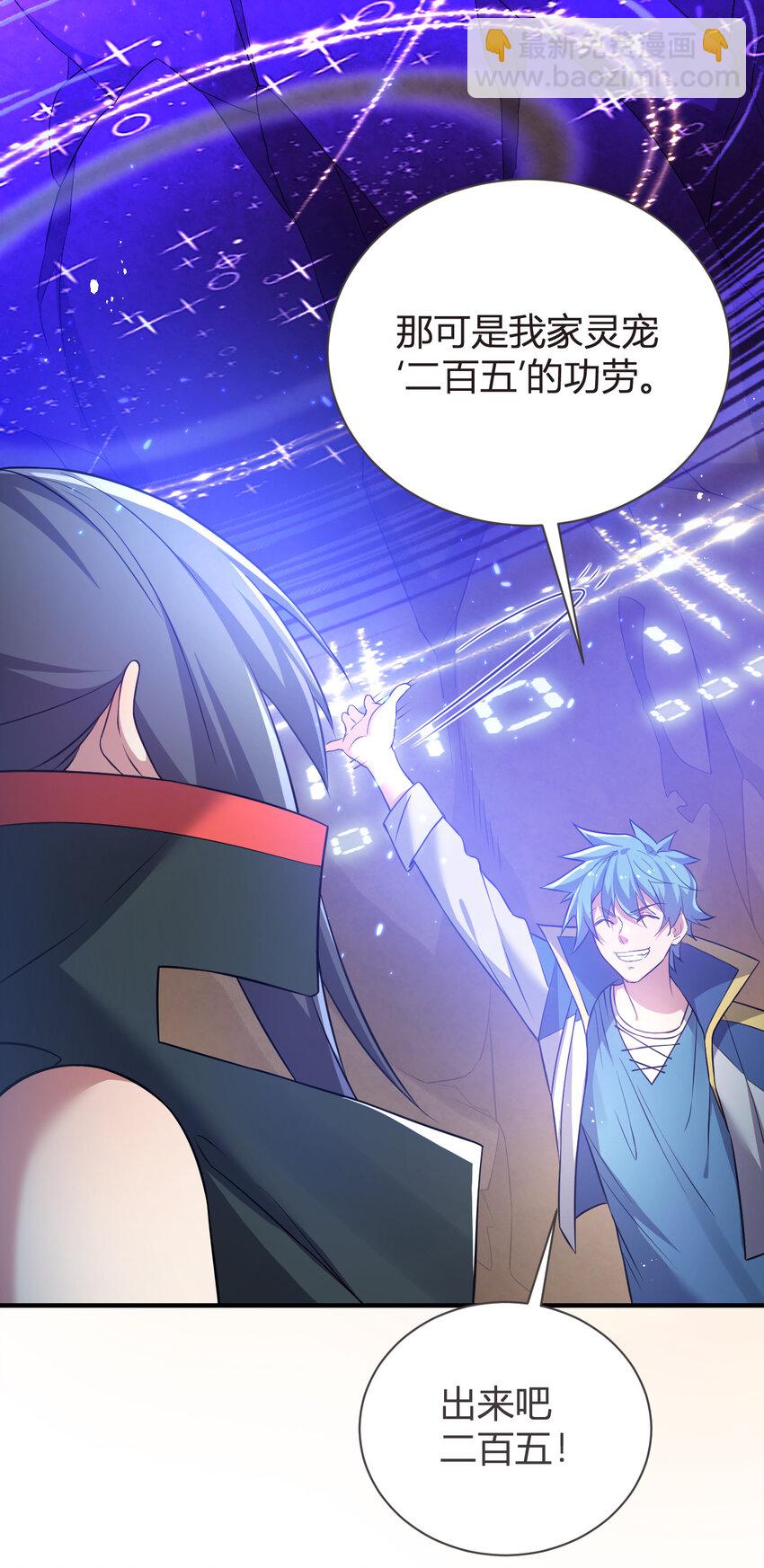 《灵宠创造模拟器》8 摆脱幻境 第26页