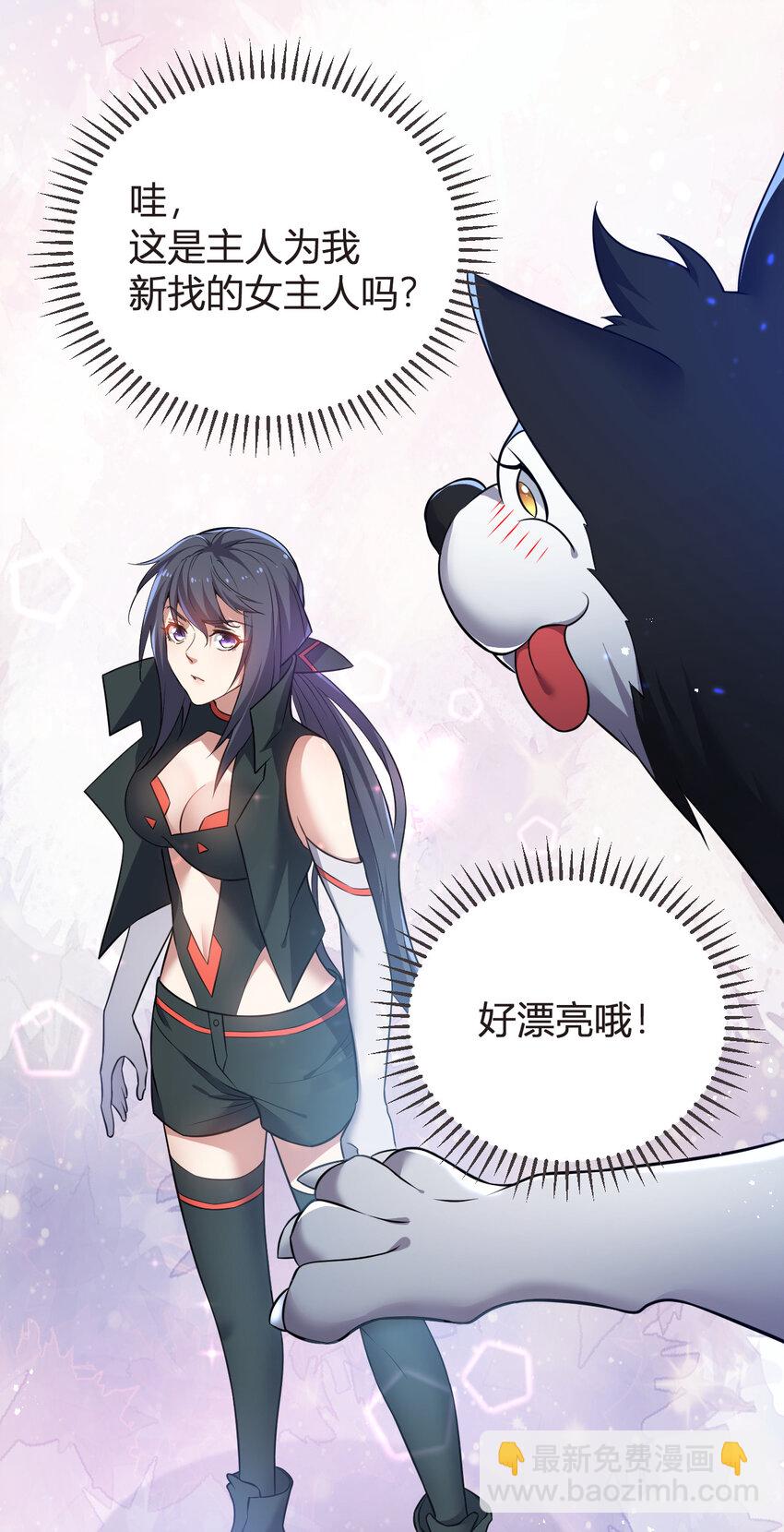 《灵宠创造模拟器》8 摆脱幻境 第28页