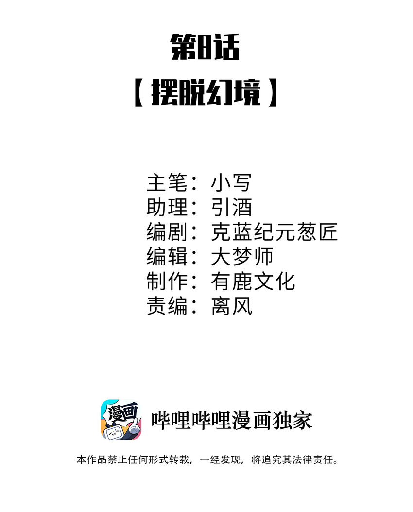 《灵宠创造模拟器》8 摆脱幻境 第2页