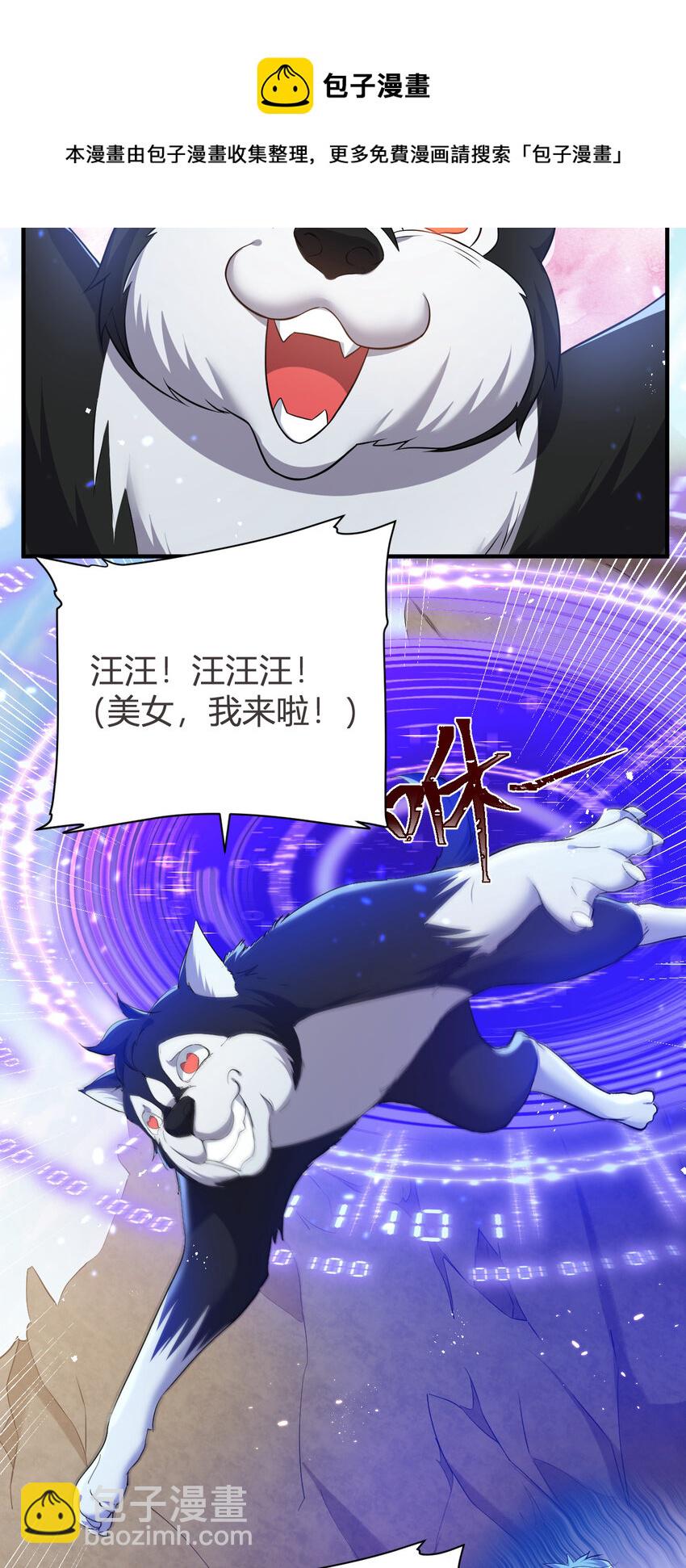 《灵宠创造模拟器》8 摆脱幻境 第30页