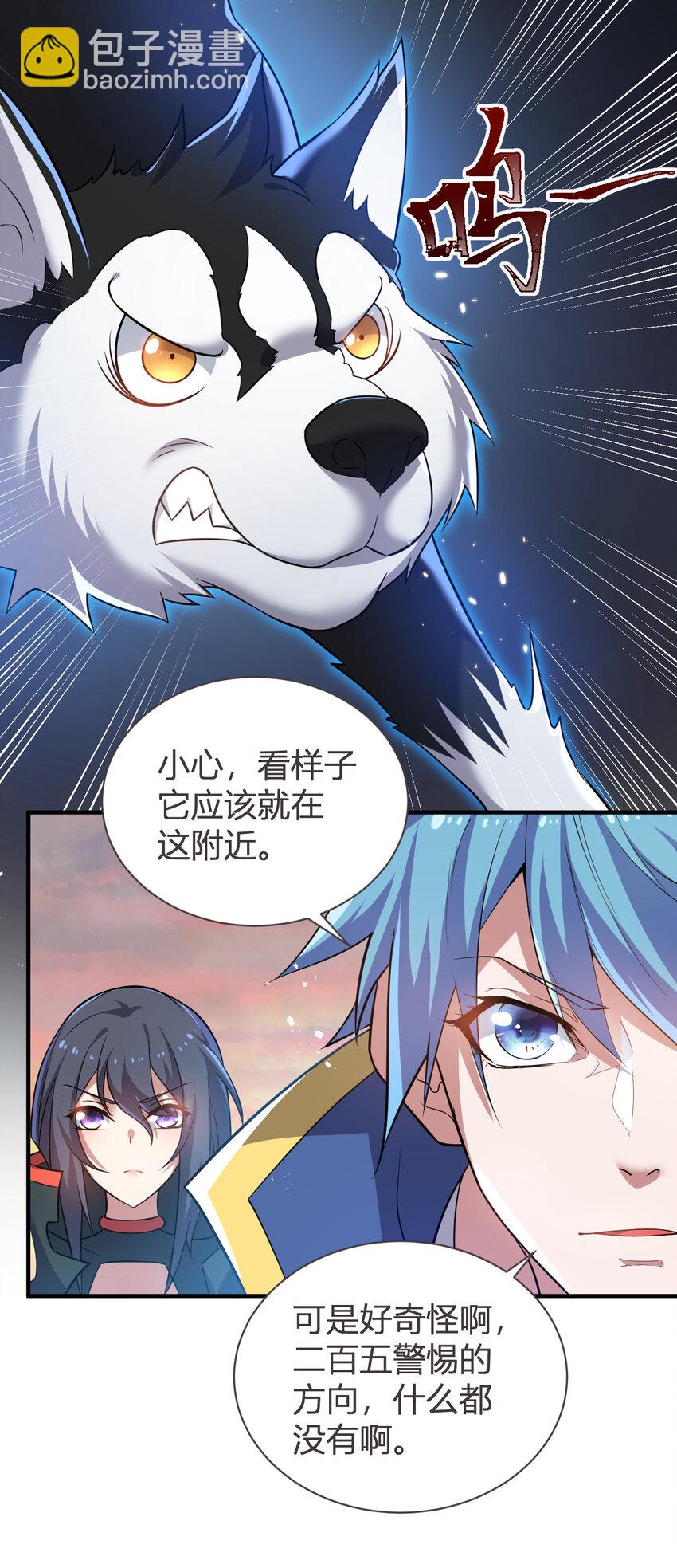 《灵宠创造模拟器》8 摆脱幻境 第40页