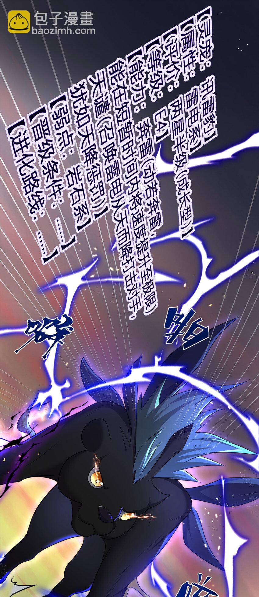 《灵宠创造模拟器》8 摆脱幻境 第42页