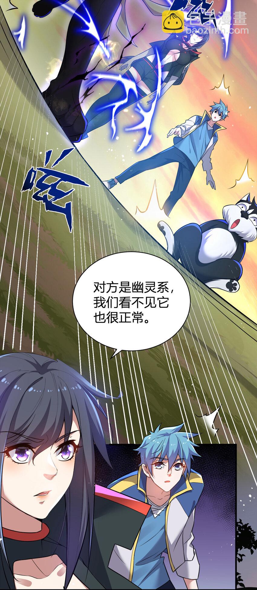 《灵宠创造模拟器》8 摆脱幻境 第43页