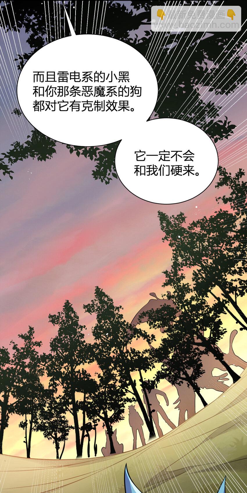 《灵宠创造模拟器》8 摆脱幻境 第44页