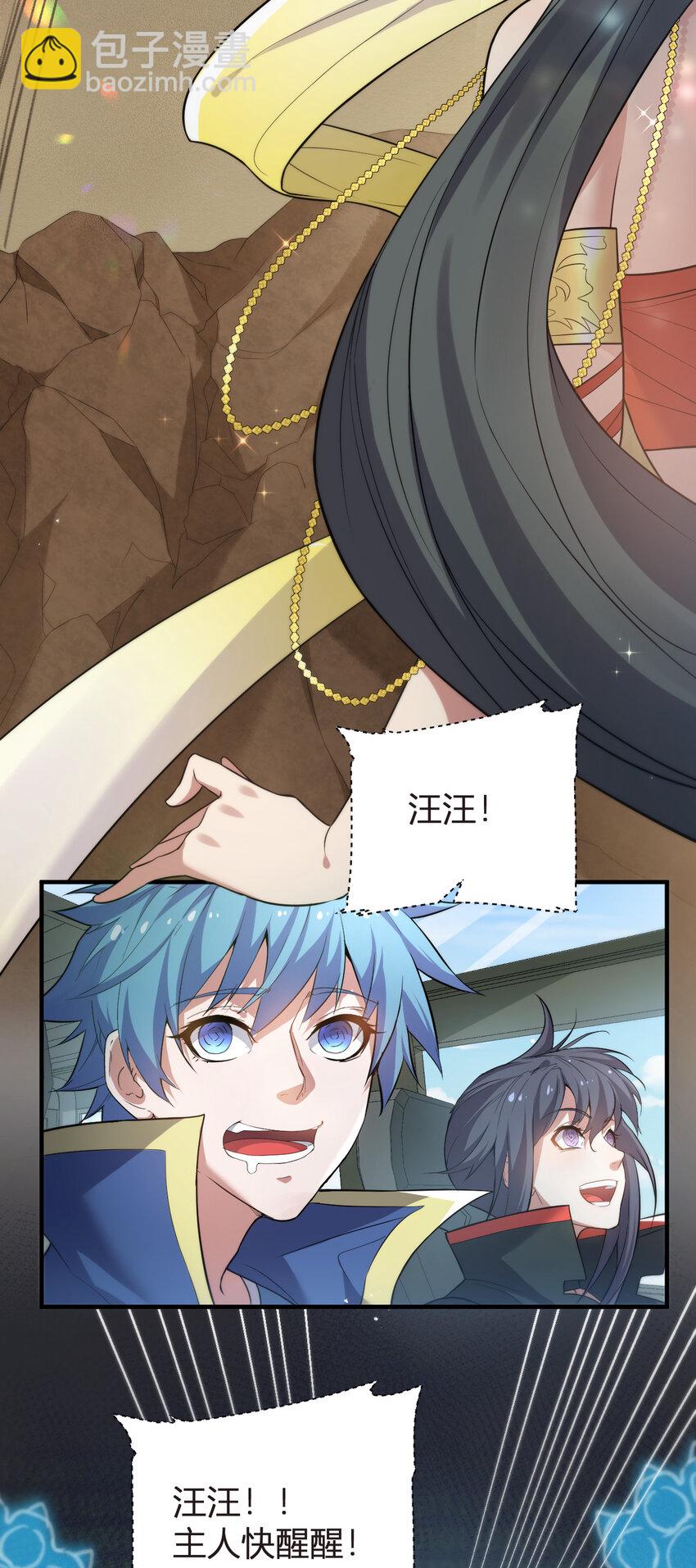 《灵宠创造模拟器》8 摆脱幻境 第4页