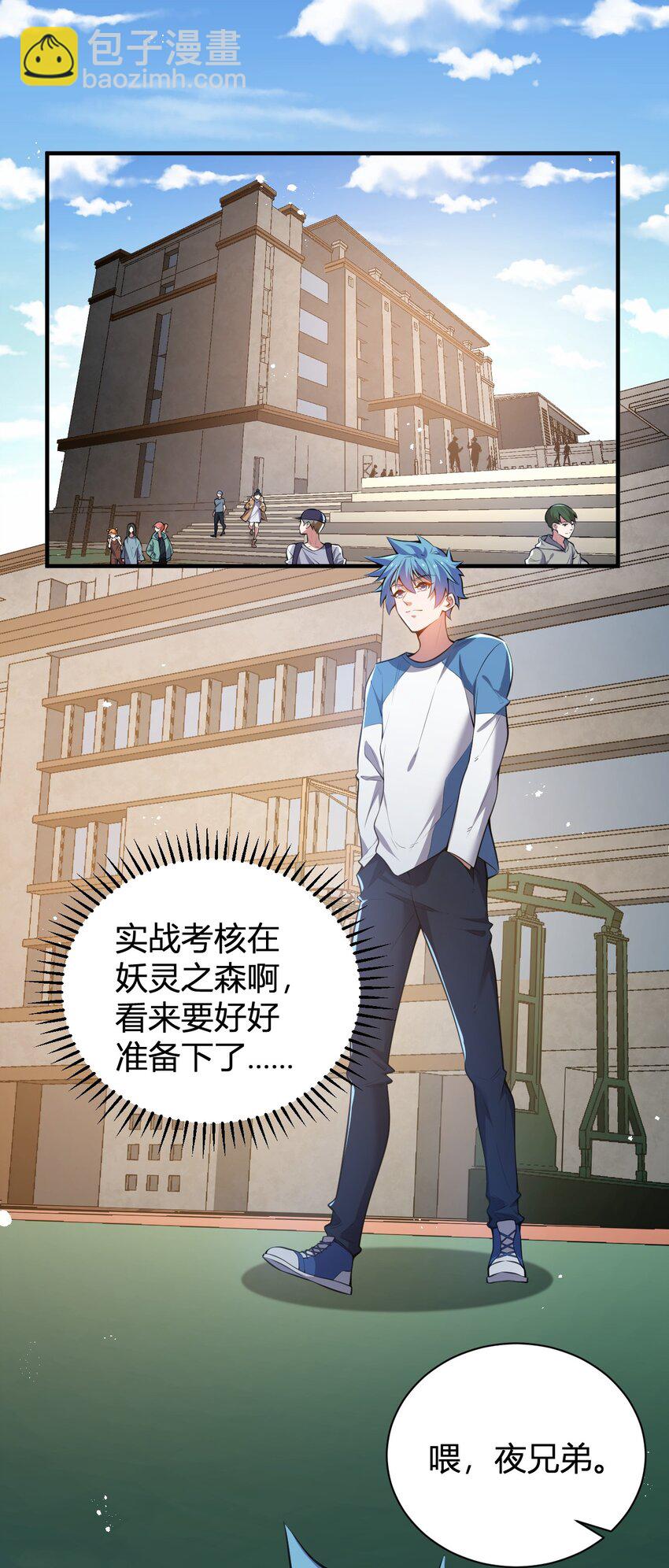《灵宠创造模拟器》12 完美品质的二哈 第14页