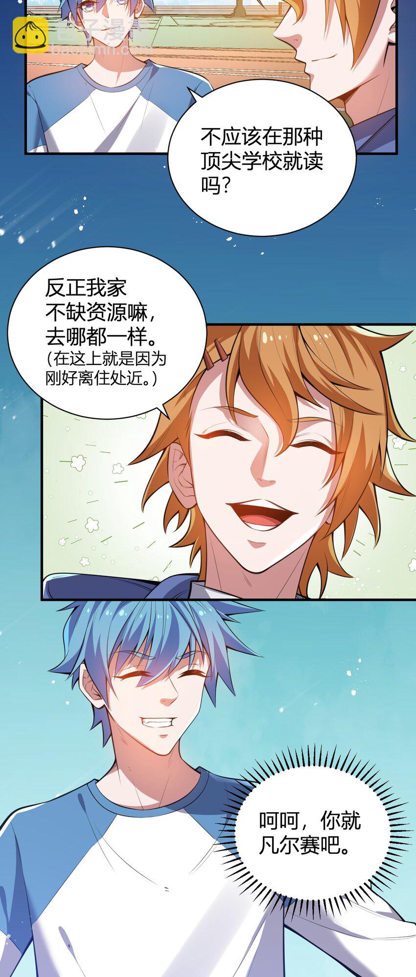 《灵宠创造模拟器》12 完美品质的二哈 第17页