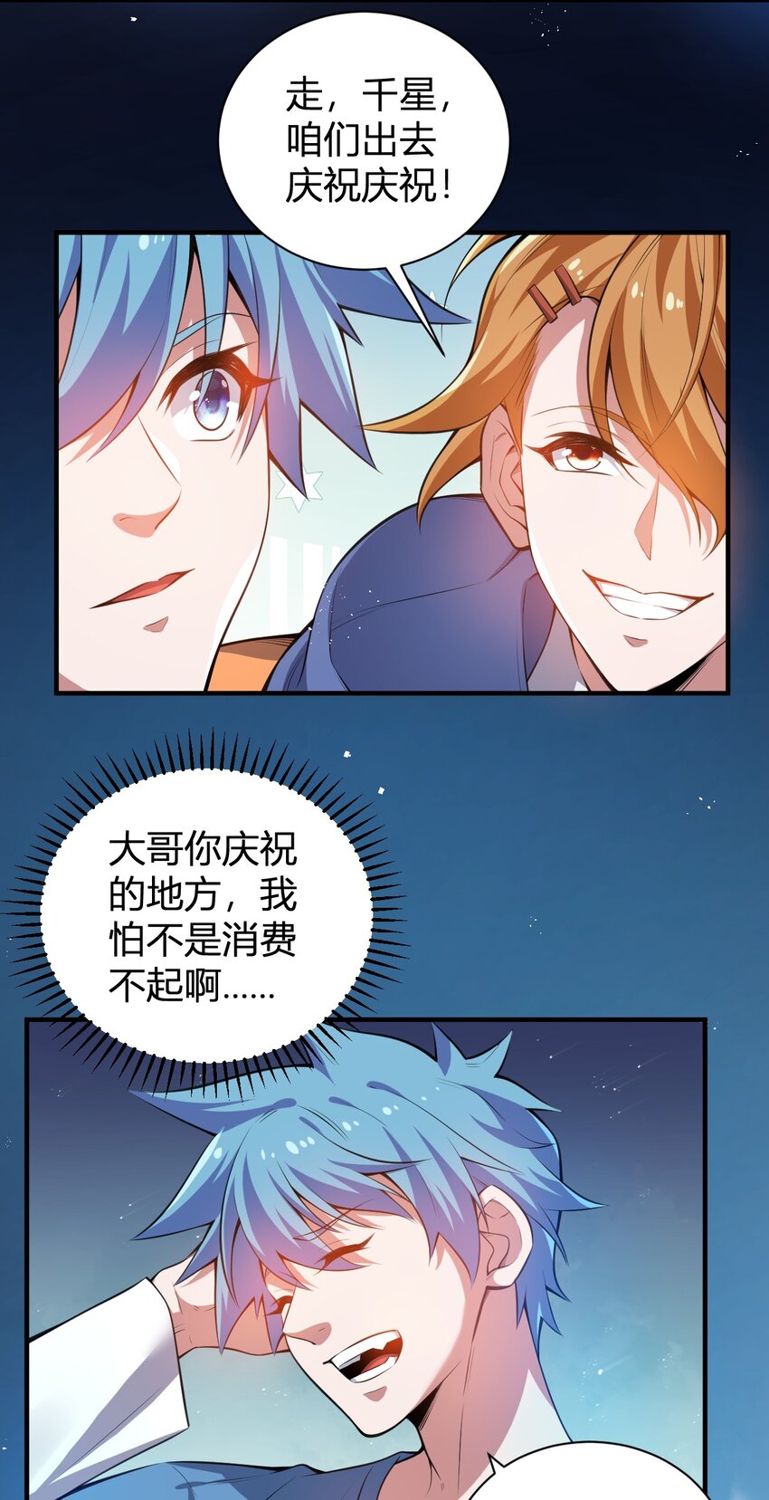 《灵宠创造模拟器》12 完美品质的二哈 第20页