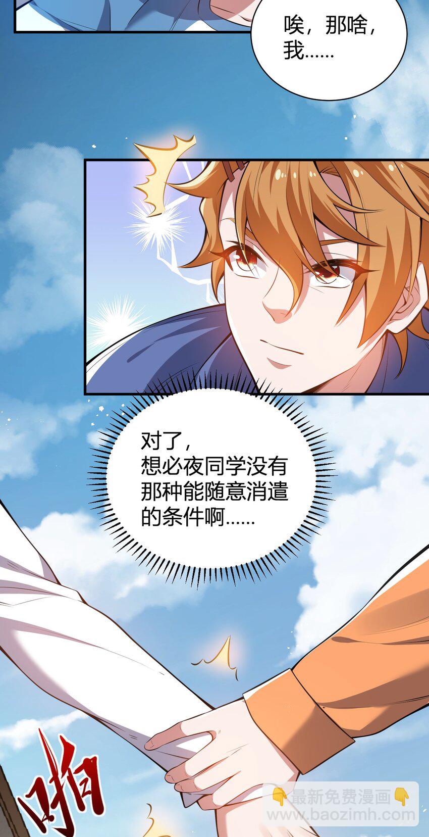 《灵宠创造模拟器》12 完美品质的二哈 第21页