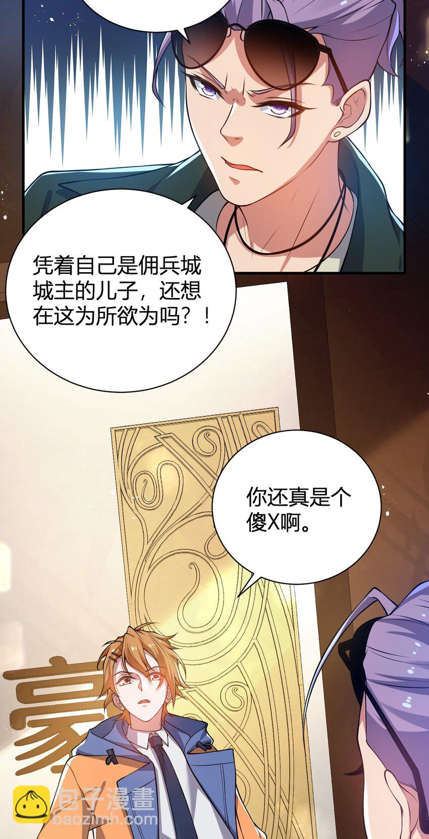 《灵宠创造模拟器》12 完美品质的二哈 第42页